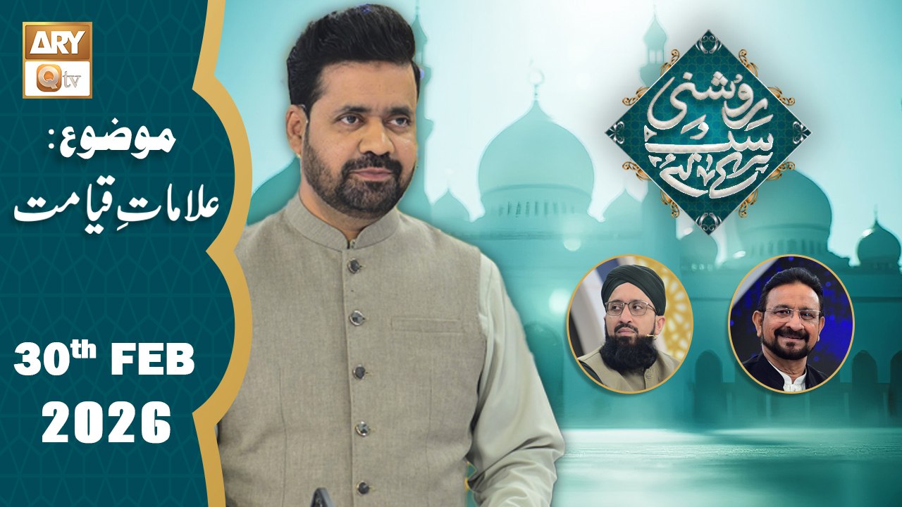 Roshni Sab Kay Liye - Topic: Istaqbal e Ramzan - 30 March 2026 - ARY Qtv