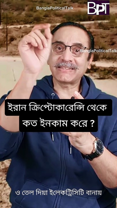 How much does Iran earn from cryptocurrency?Iran cryptocurrency theke koto income kore?ইরান ক্রিপ্টোকারেন্সি থেকে কত ইনকাম করে ?