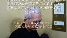 人間の目的、人間の目的は天地日月の心を育てること (2026-03-30)