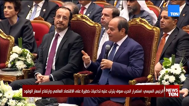 الرئيس السيسي: استمرار الحرب سوف يترتب علية تداعيات خطيرة علي الاقتصاد العالمي وارتفاع أسعار الوقود