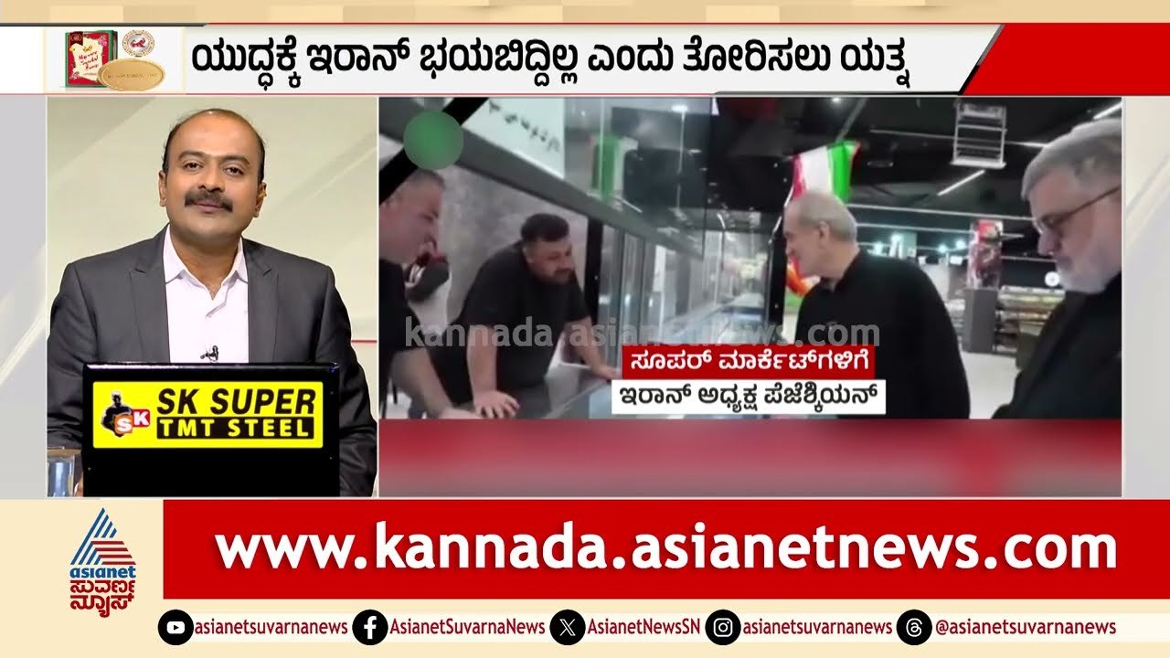 ಇರಾನ್ ಅಣುಸ್ಥಾವರಗಳ ಮೇಲೆ ಅಮೆರಿಕದ B-52 ಬಾಂಬರ್ ದಾಳಿ! | Iran | Middle East War | Suvarna News Hour