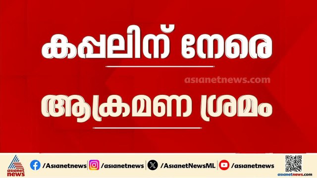 സൗദി തീരത്തോട് ചേർന്ന് ചരക്കു കണ്ടെയ്നറിന് നേരെ ആക്രമണ ശ്രമം