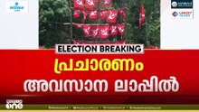 കേരളം ആര് ഭരിക്കും? മുന്നണികൾ പ്രകടനപത്രികയിലേക്ക്; ബിജെപിയുടേത് ഇന്ന്
