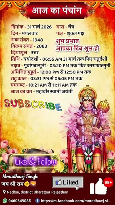 आज का पंचांग
