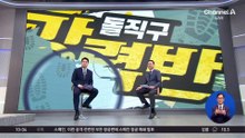 [돌직구 강력반]‘흡연·욕설’ 중학생들, 훈계하자 경찰 신고