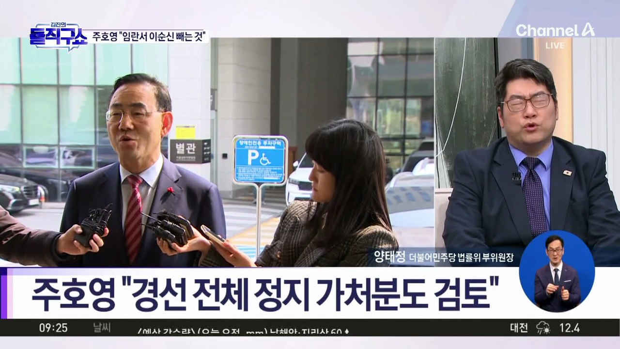 [핫피플]‘컷오프’ 주호영·이진숙, 무소속 출마?