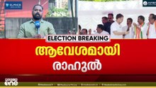 രാഹുൽ ഗാന്ധി ഇന്ന് വടക്കൻ കേരളത്തിൽ; രാവിലെ 10.30ന് കണ്ണൂരിലെത്തും