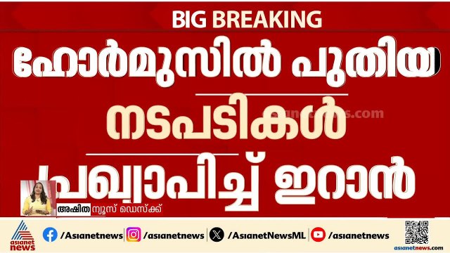 'സമാധാന ശ്രമങ്ങളുടെ മറവിലുള്ള ആക്രമണം മറക്കില്ല'; നിലപാട് വ്യക്തമാക്കി ഇറാൻ |Iran - Israel Conflict