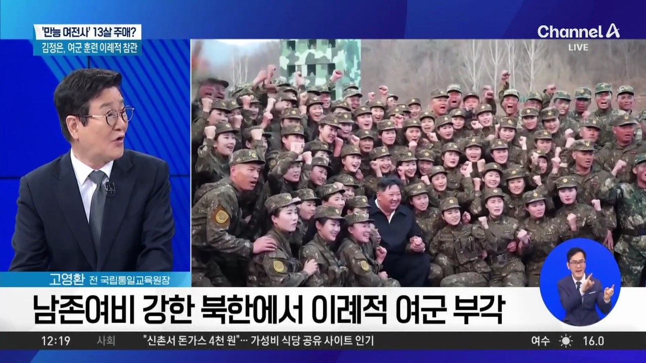 이례적 여군 전투력 과시…‘김주애 후계’ 겨냥?