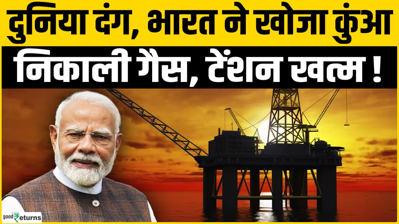 Oil & Gas Crisis: भारत ने पलट दिया पूरा गेम, Andaman से निकाला Gas! Oil Crisis