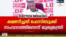 'ഫേസ്ബുക്കിലൂടെയുള്ള സംവാദത്തിനാണ് ഞാൻ ക്ഷണിച്ചത്'