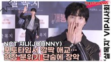 NCT 쟈니(JOHNNY), 포토타임서 깜짝 애교… 현장 분위기 단숨에 장악(살목지) [TOP영상]