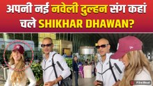 Shikhar Dhawan हुए अपनी पत्नी Sophie Shine संग Airport पर Spot, Paps के सामने दिए Pose!|FilmiBeat