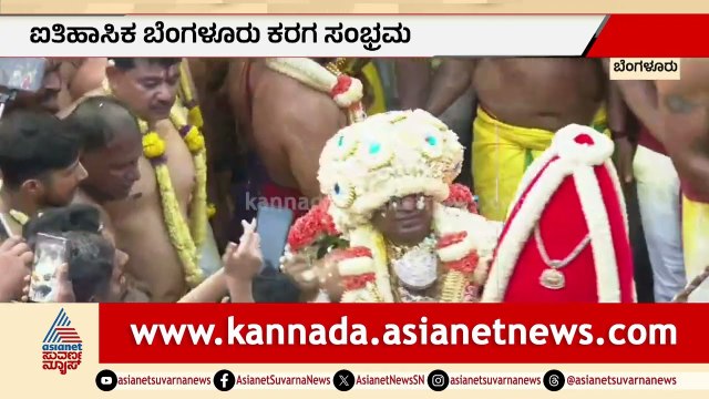 ವಿಶ್ವಪ್ರಸಿದ್ಧ ಬೆಂಗಳೂರು ಹಸಿಕರಗ ಸಂಭ್ರಮ; ಸಂಪಂಗಿ ಕೆರೆಯಲ್ಲಿ ವಿಶೇಷ ಪೂಜೆ | Bengaluru Hasi Karaga 2026