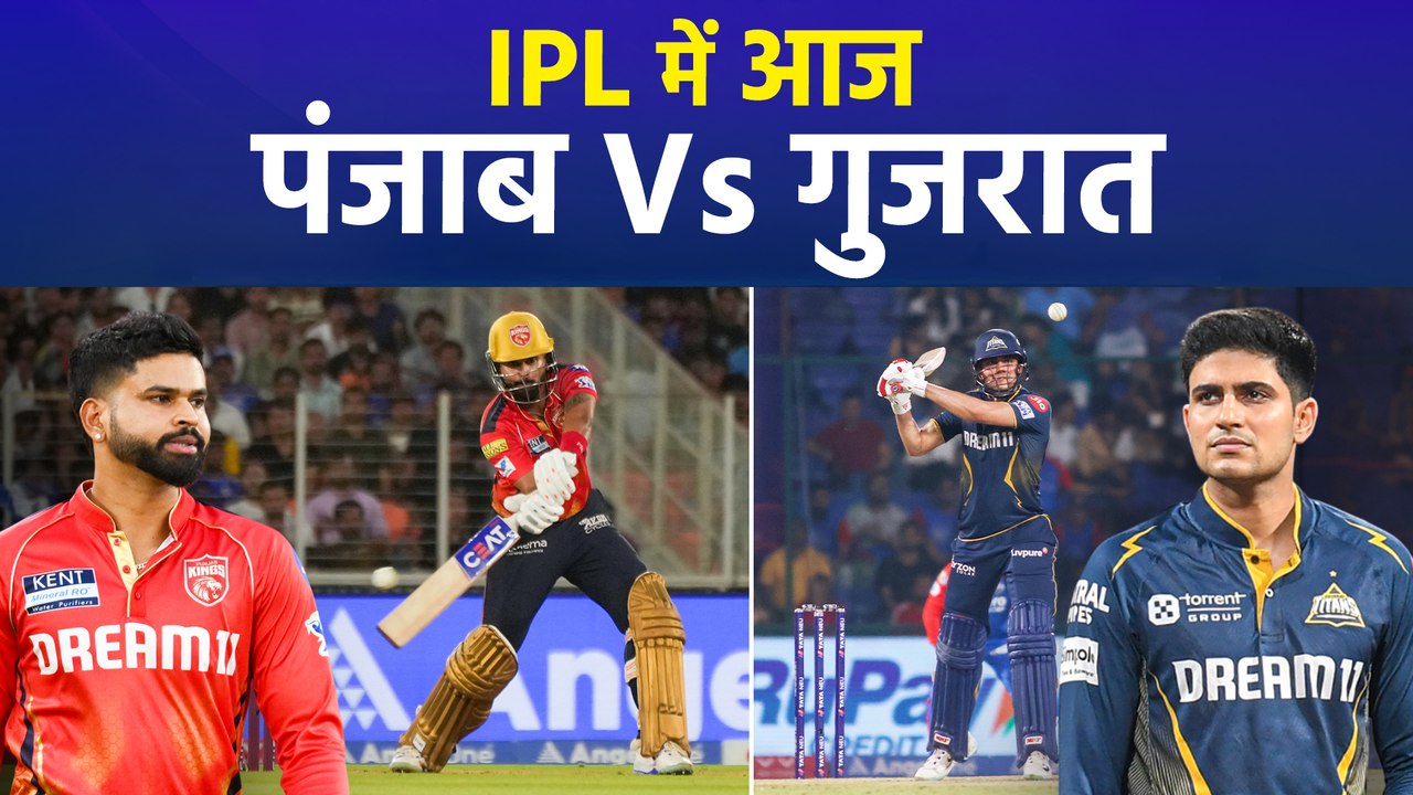 IPL 2026: आज PBKS Vs GT के मैच में गिल-अय्यर की कप्तानी पर होगी नज़र