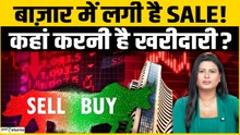 Share Market में लगी है SALE, कौन से Stocks रखें रडार पर?