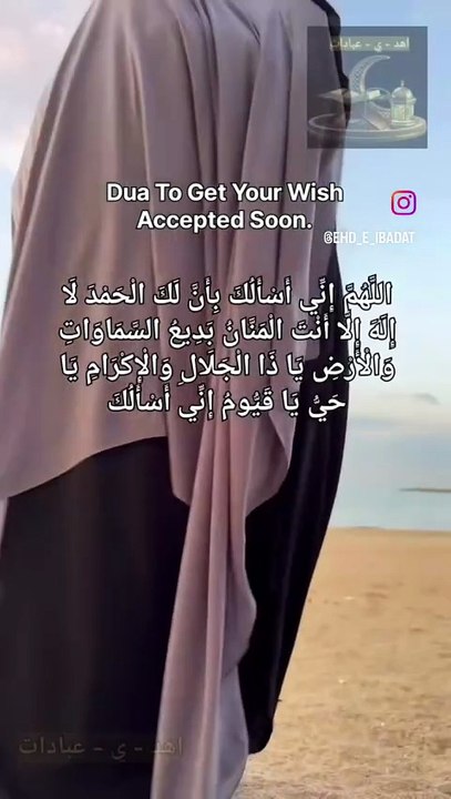 Dua To Get Your Wish Accepted Soon.