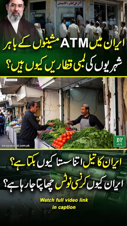 Iran pr Amrica ki Pabandiyan... 😳