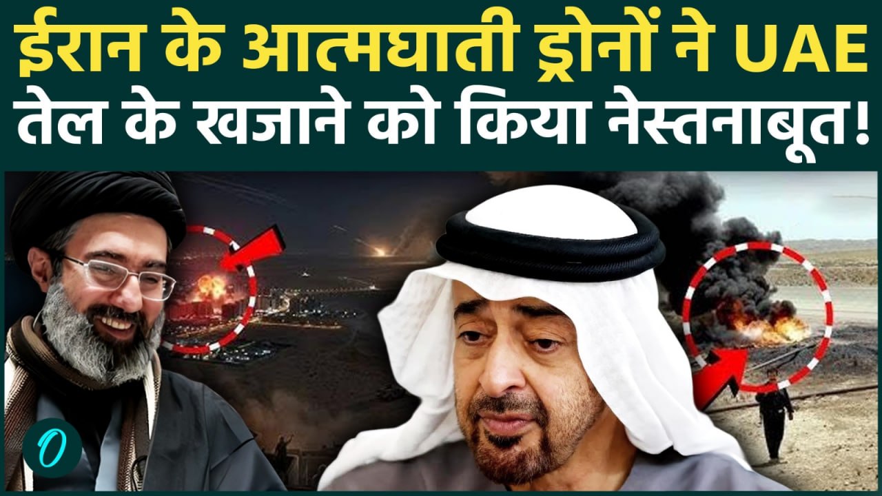 Iran Attacks UAE: आग के गोले में बदलीं UAE Oil Pipelines, बौखलाए ईरान ने किया ताबड़तोड़ मिसाइल हमला