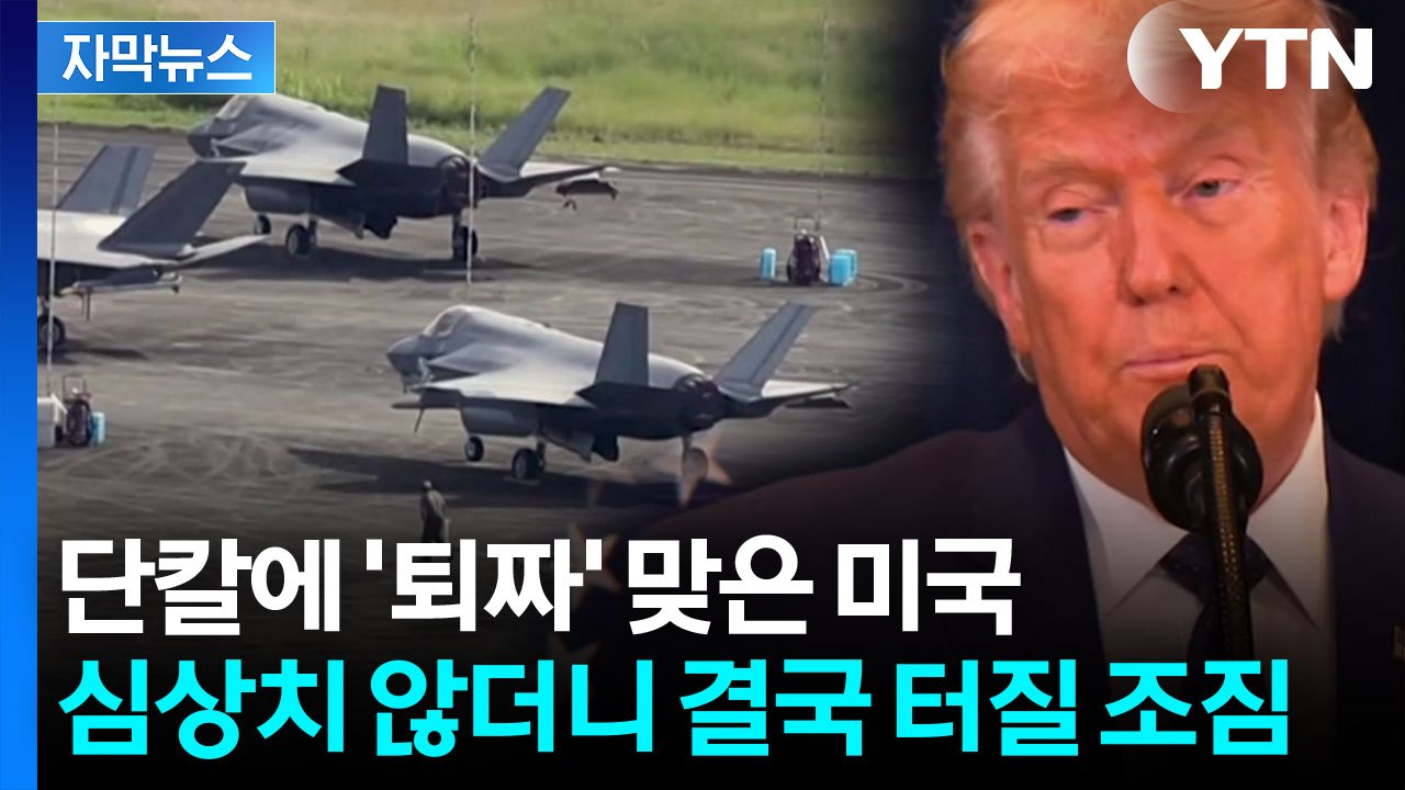[자막뉴스] 위기의 80년 역사...스페인 단호한 결정에 미국 '부글부글' / YTN