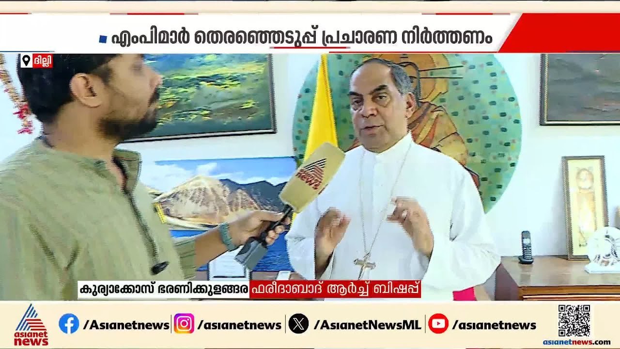 FCRA നിയമ ഭേദ​ഗതിയിൽ ഇടപെടണമെന്ന് ക്രൈസ്തവ സഭകൾ; അപ്പീലിന് പോകാമെന്ന് ജോർജ് കുര്യൻ