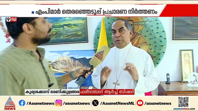 FCRA നിയമ ഭേദ​ഗതിയിൽ ഇടപെടണമെന്ന് ക്രൈസ്തവ സഭകൾ; അപ്പീലിന് പോകാമെന്ന് ജോർജ് കുര്യൻ