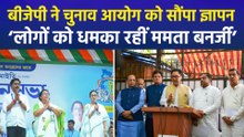 बीजेपी नेताओं ने चुनाव आयोग से की सीएम ममता बनर्जी की शिकायत, कहा ‘टीएमसी बीजेपी समर्थकों को धमका रही’