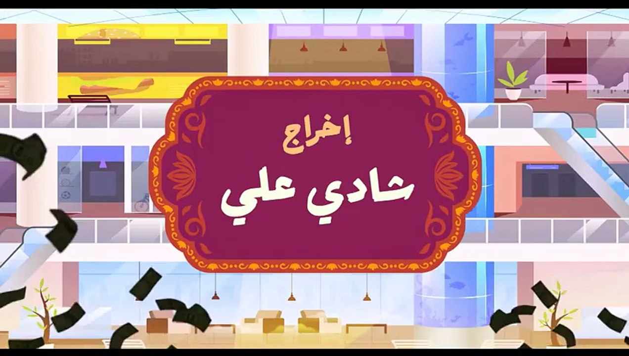 مسلسل مسلسل السوق الحرة الحلقة 11 كامله