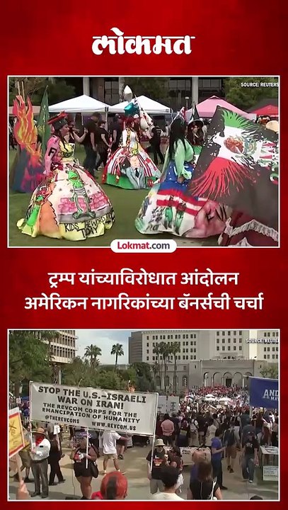 डोनाल्ड ट्रम्प यांच्याविरोधात अमेरिकन नागरिक रस्त्यावर उतरले