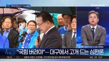 국민의힘 내홍 파고든 김부겸…보수 텃밭 흔들리나