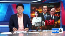 "อนุทิน-พิพัฒน์" เบนเป้า "โฆษก" ถูกถล่ม | ทันข่าวเย็น | 31 มี.ค. 69 | PART 1