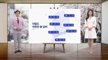 [날씨] 내일 따뜻한 '봄 날씨'...한낮 서울 18도·대구 16도 / YTN