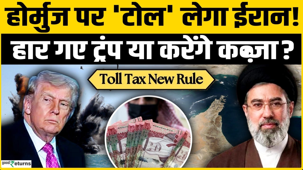 Iran-US War Impact: Starit Of Hormuz पर टोल टैक्स वसूलेगा Iran! Oil Crisis