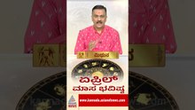 ಮಿಥುನ ರಾಶಿಯವರಿಗೆ ಶತ್ರುಭಯದ ಮುನ್ಸೂಚನೆ | #geminihoroscope #aprilhoroscope #harishkashyap #astrology