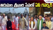 తిరుమల శ్రీవారి సేవలో ఏపీ గవర్నర్:AP Governor Syed Abdul Nazeer Tirumala Visit | Asianet News Telugu