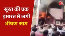 सूरत में इमारत में लगी ऐसी भीषण आग क‍ि झुलसकर 5 की हुई मौत, देखें Video