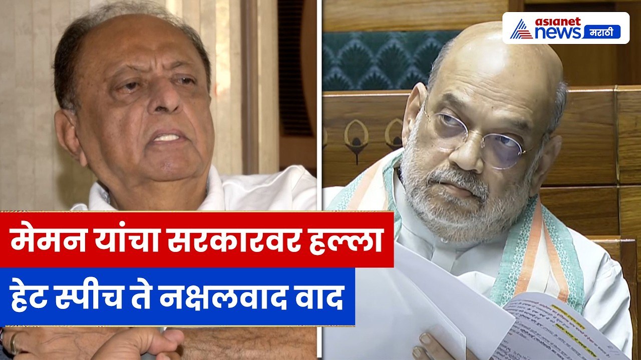 हेट स्पीच ते नक्षलवाद, माजिद मेमन यांचा केंद्र सरकारवर जोरदार हल्ला