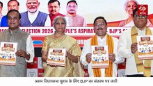 असम विधानसभा चुनाव 2026: BJP का संकल्प पत्र जारी, राज्य में 5 लाख करोड़ के निवेश और मूल निवासियों की सुरक्षा का वादा