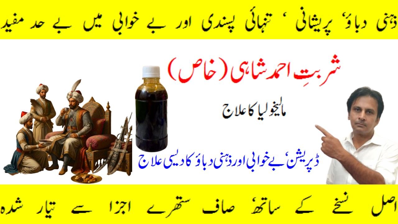 Malikholia ka ilaj | Depression ka ilaj | Anxiety ka ilaj | Fitness With Arshad