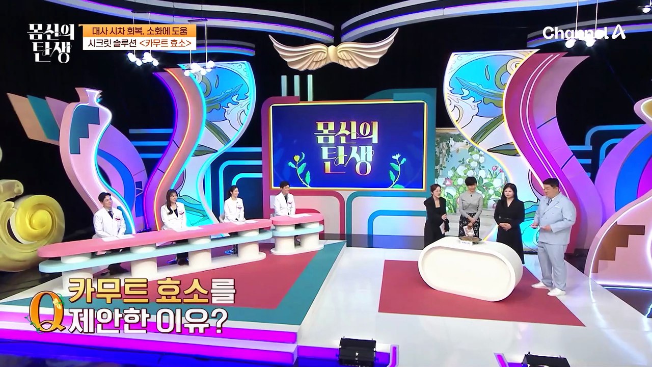 꼬여버린 대사 시차로 엉망이 된 소화 효소 리듬! 카무트 효소로 소화력 정상화&체중 감량