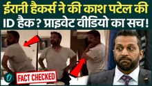 Kash Patel Dance Video: FBI डायरेक्टर काश पटेल की Private Video Leak का सच? Fact Check में खुलासा