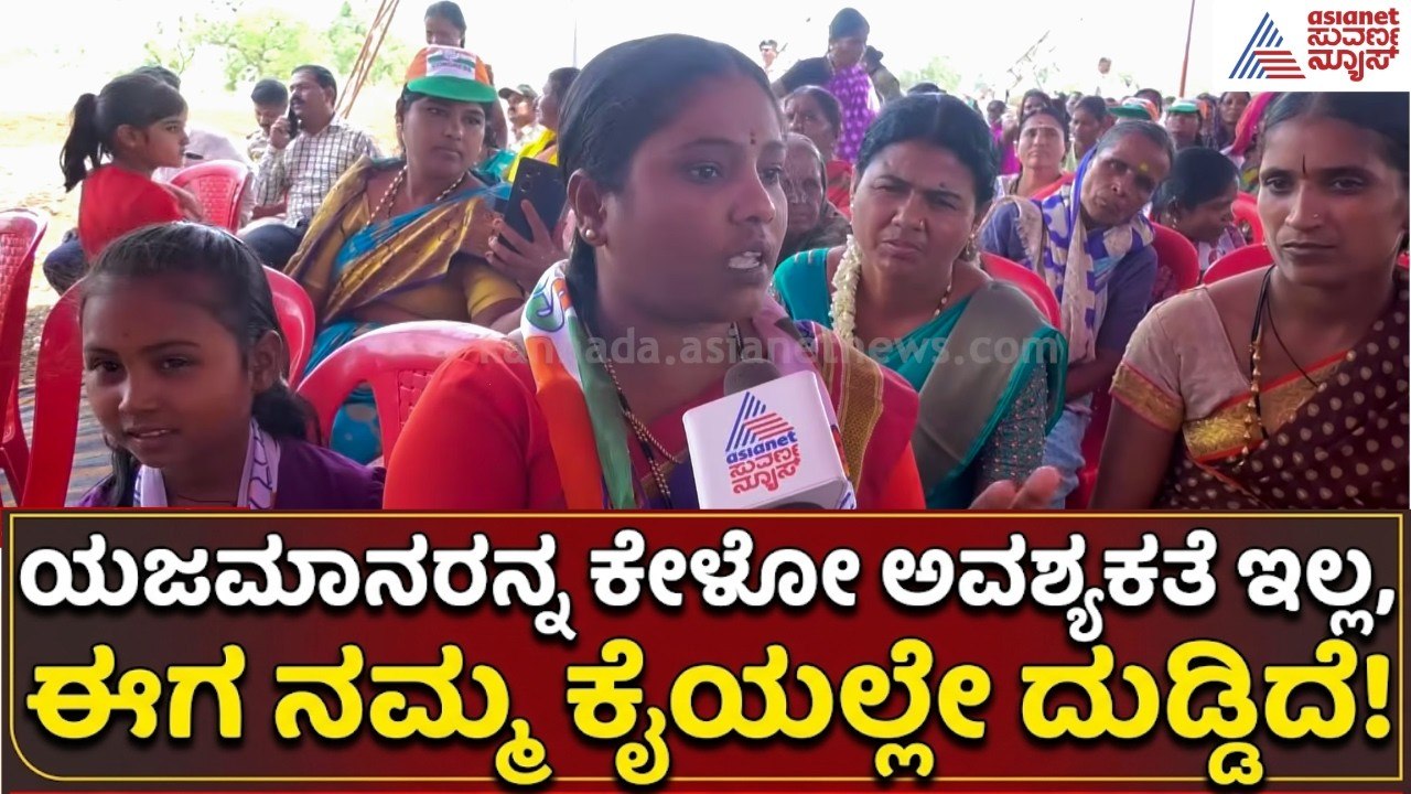 ಬಾಗಲಕೋಟೆಯಲ್ಲಿ ಸಿದ್ದರಾಮಯ್ಯ ಹವಾ: ಮಹಿಳಾ ಮತದಾರರ ಮನಗೆದ್ದ ಸಿಎಂ! | Bagalkote Campaign | Suvarna News