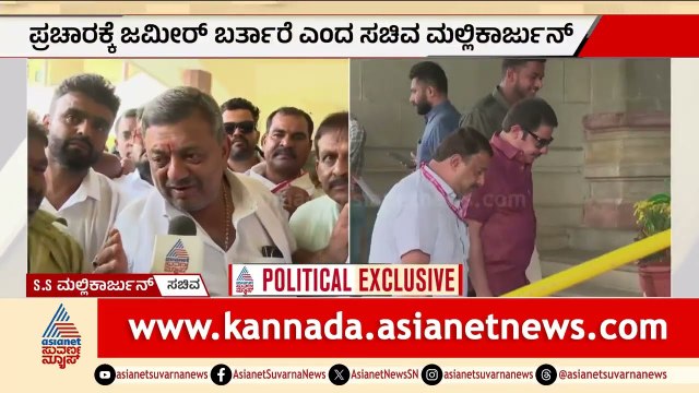 ನಾನು ಜಮೀರ್ ಗೆ ಹೋಗೋ ಬಾರೋ ಅಂತಾನೆ ಮಾತಾಡ್ತೀನಿ | SS Mallikarjun On Zameer Ahmed Khan | Davanagere