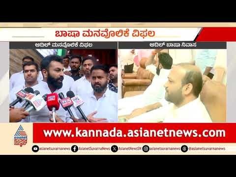 ದಾವಣಗೆರೆಯಲ್ಲಿ ಕಾಂಗ್ರೆಸ್‌ಗೆ ಬಂಡಾಯದ ಭೀತಿ: ನಲಪಾಡ್ ಸಂಧಾನವೂ ಫೇಲ್! | Congress Rebel Crisis | Suvarna News