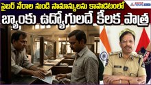 VC Sajjanar:సైబర్ నేరాల నుండి సామాన్యులనుకాపాడటంలో బ్యాంకుఉద్యోగులదే కీలక పాత్ర| Asianet News Telugu