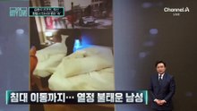 [김종석의 리포트]태국 호텔 객실서 벌어진 ‘뱀 수색’ 작전