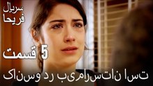 قسمت 5 - کانسو در بیمارستان است