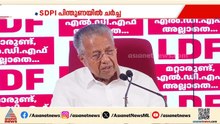 SDPI പിന്തുണയില്‍ ദഹിക്കാത്ത ക്യാപ്സ്യൂളകളുമായി സിപിഎം നേതാക്കള്‍