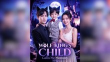 Wolf King's Child Call My Mommy (2025) - FULL [Eng Sub]