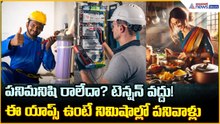 home cleaning apps India: పనిమనిషి రాలేదా? అయితే ఈ యాప్స్ మీకోసం| Asianet News Telugu